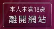 本人未滿18歲，離開日本成人片免費看