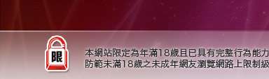 日本成人片免費看本網站限定年滿18歲方可瀏覽